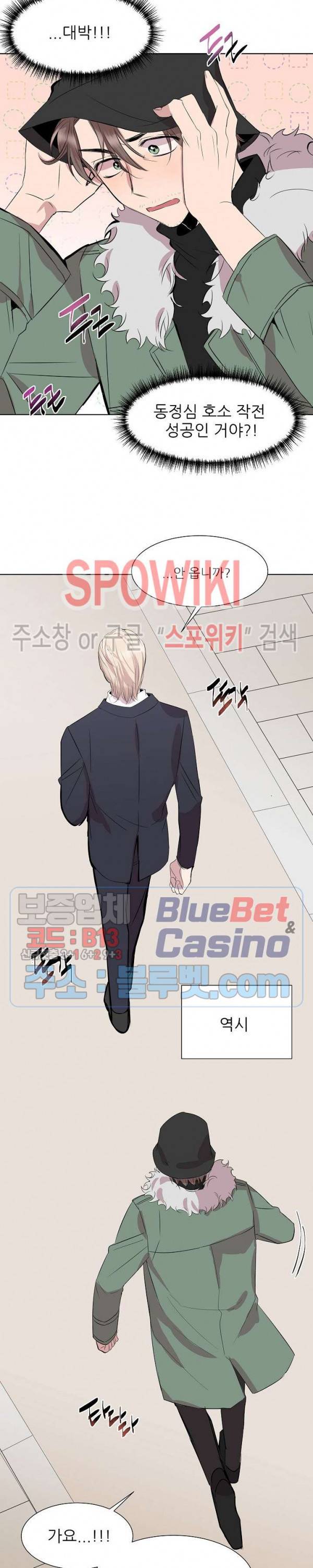 도와줘요, 아저씨! 1화 15