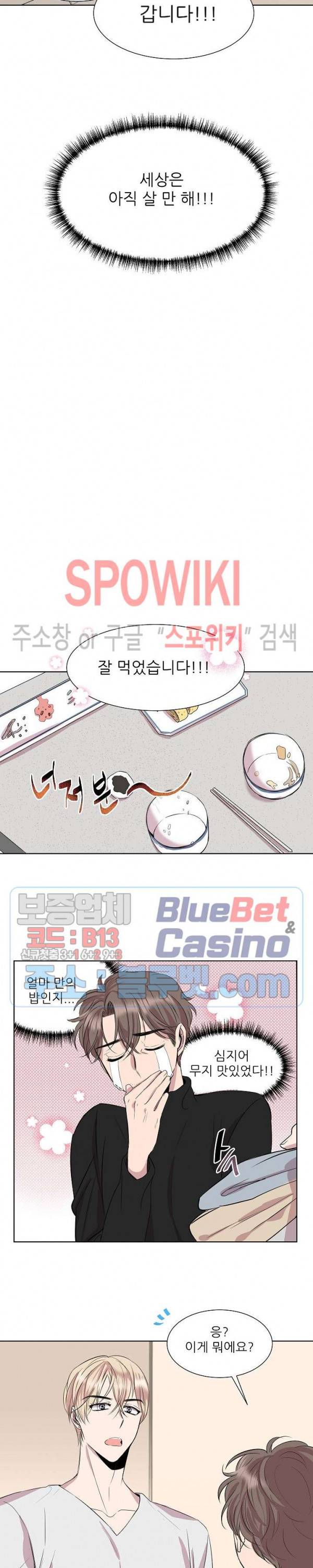 도와줘요, 아저씨! 1화 16