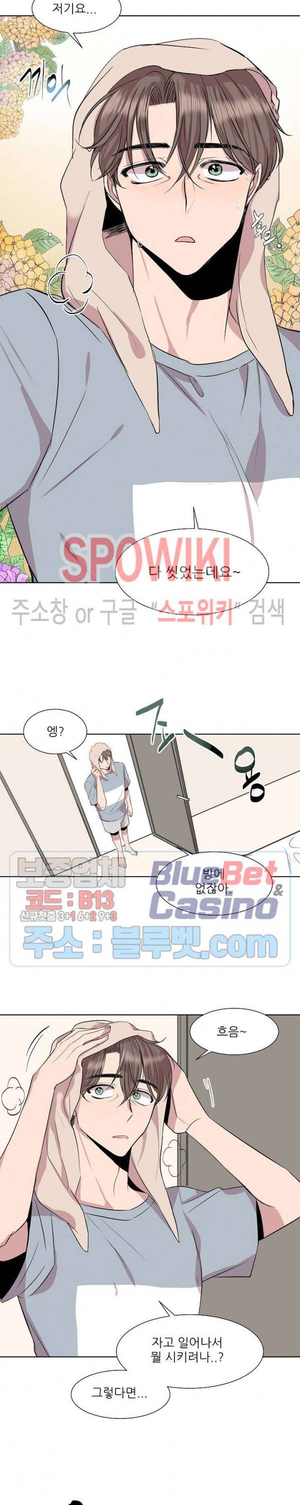 도와줘요, 아저씨! 1화 19