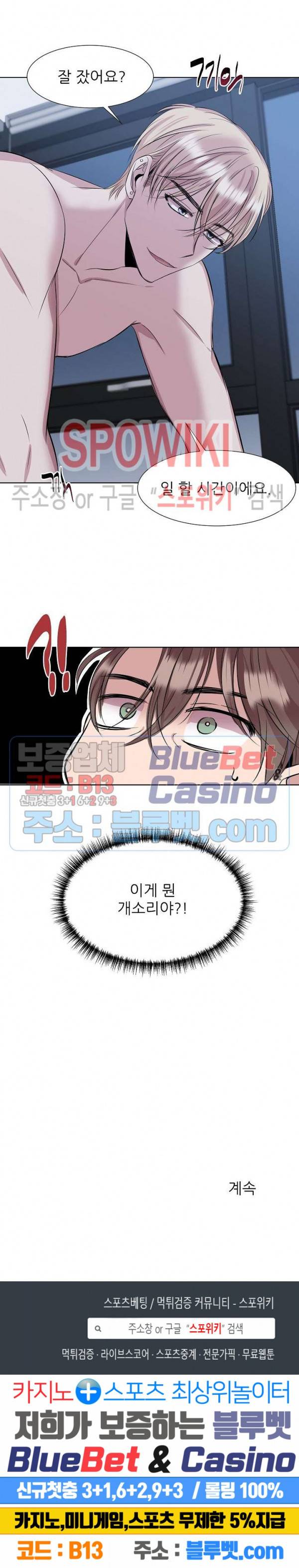 도와줘요, 아저씨! 1화 24