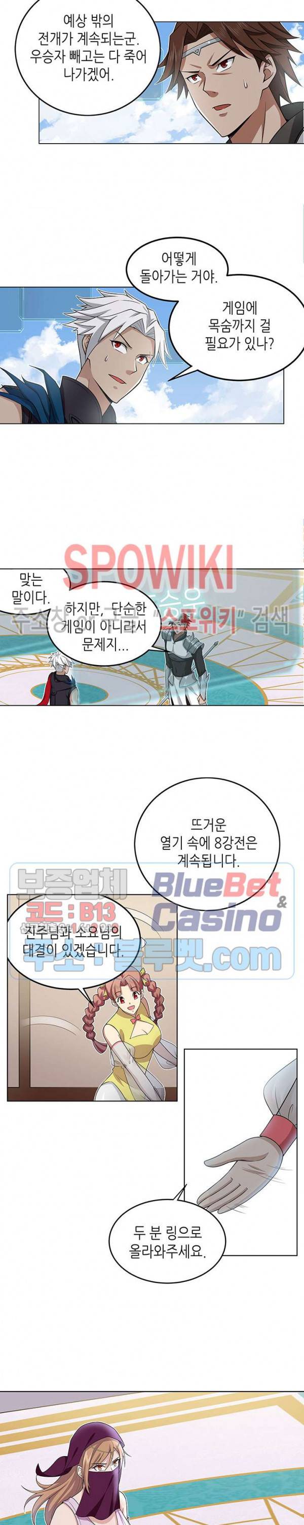 플레이의 역전 33화 4