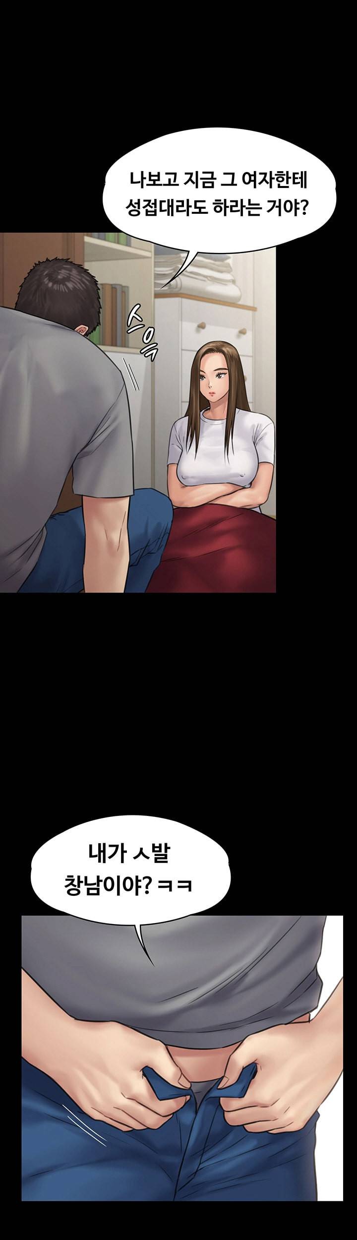 집주인 딸내미 131화 2