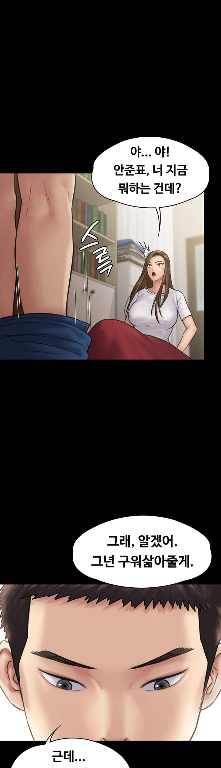 집주인 딸내미 131화 3
