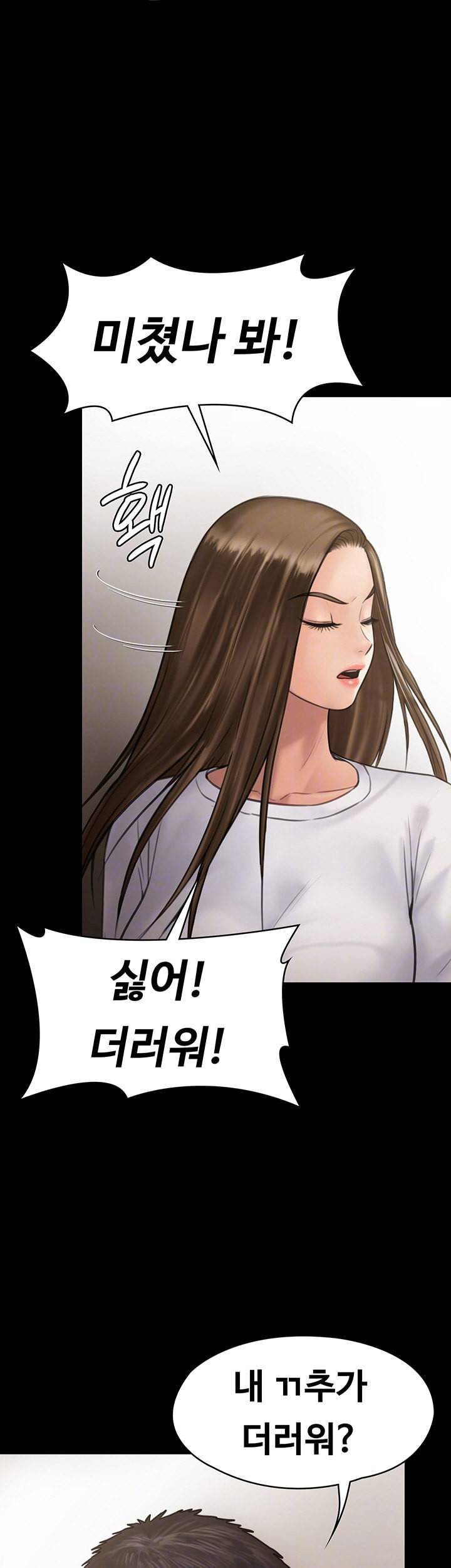 집주인 딸내미 131화 9
