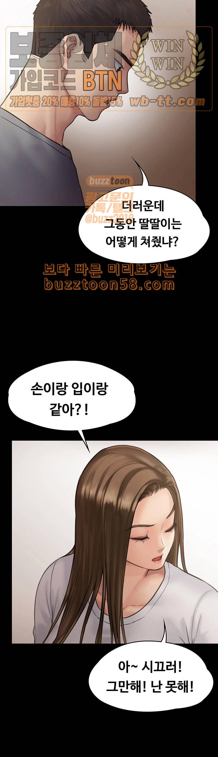 집주인 딸내미 131화 10