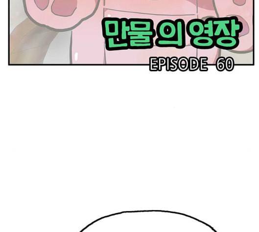 만물의 영장 60화 더피의 첩보일지 3 4