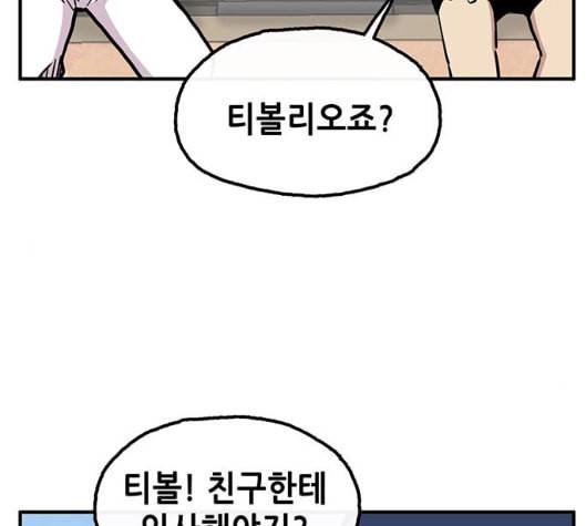 만물의 영장 60화 더피의 첩보일지 3 6
