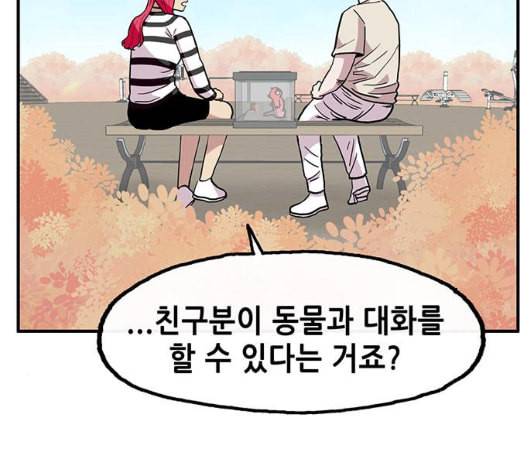만물의 영장 60화 더피의 첩보일지 3 28