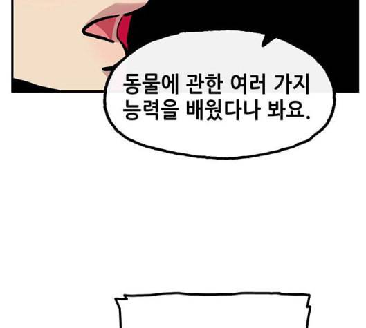 만물의 영장 60화 더피의 첩보일지 3 32