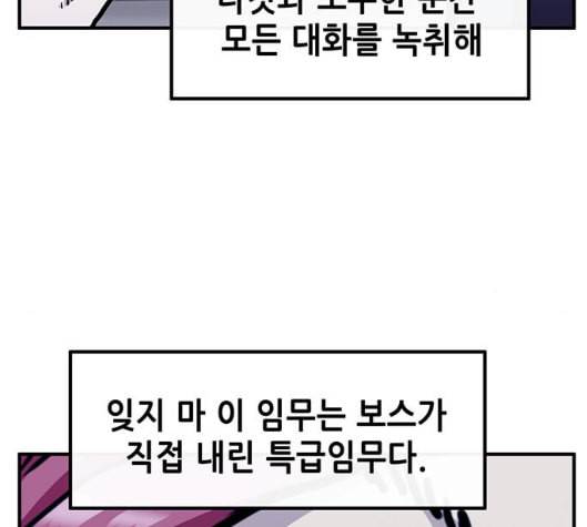 만물의 영장 60화 더피의 첩보일지 3 65