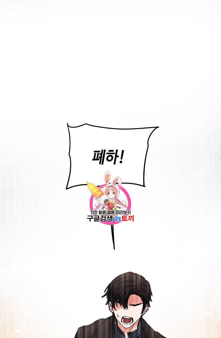 소설 속 악녀 황제가 되었다 21화 1