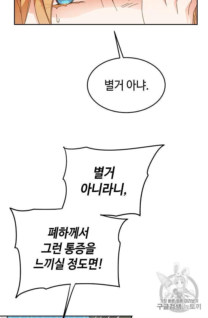 소설 속 악녀 황제가 되었다 21화 3