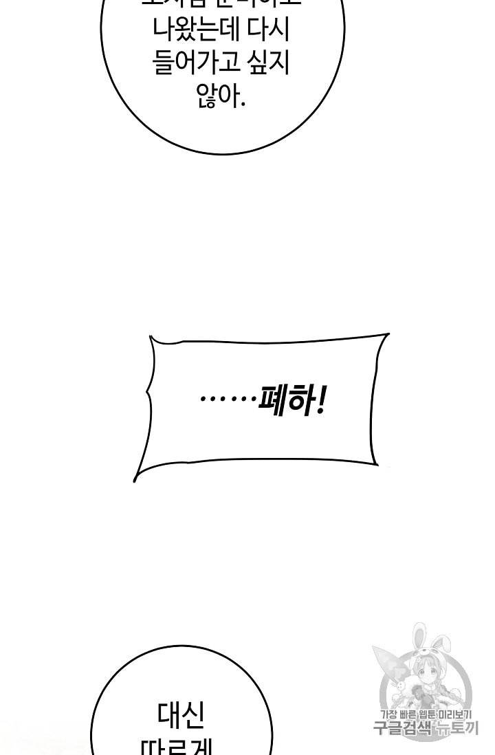 소설 속 악녀 황제가 되었다 21화 5