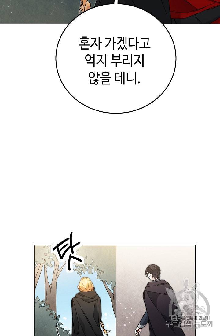 소설 속 악녀 황제가 되었다 21화 7