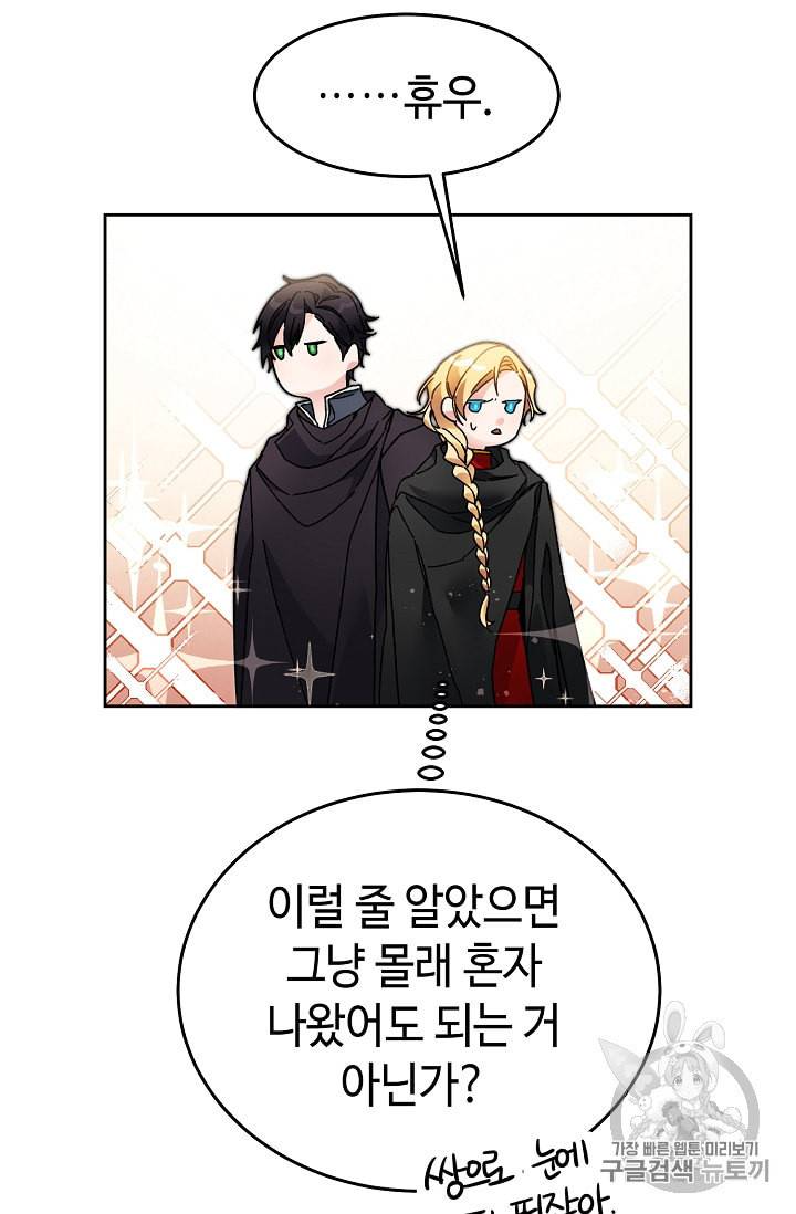 소설 속 악녀 황제가 되었다 21화 18