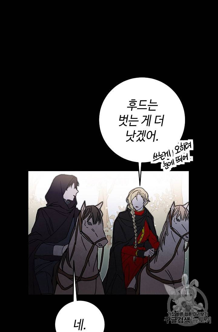 소설 속 악녀 황제가 되었다 21화 20