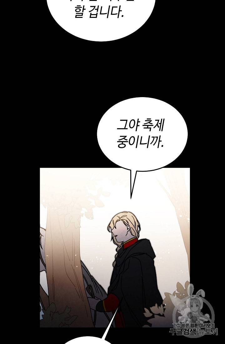 소설 속 악녀 황제가 되었다 21화 22