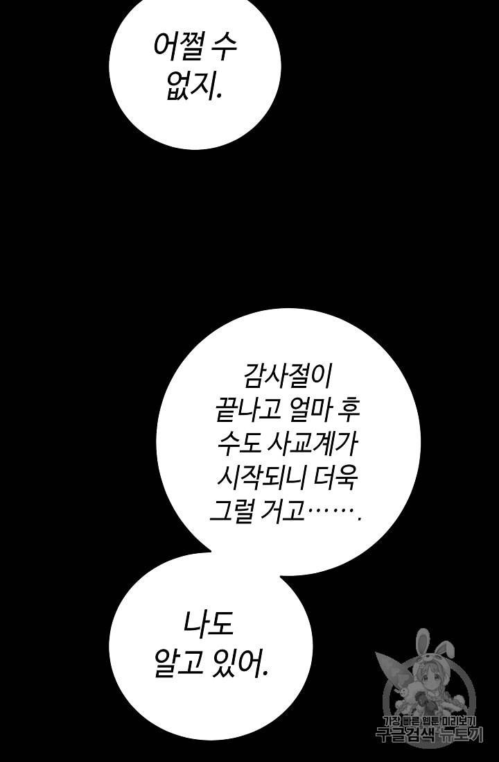 소설 속 악녀 황제가 되었다 21화 23
