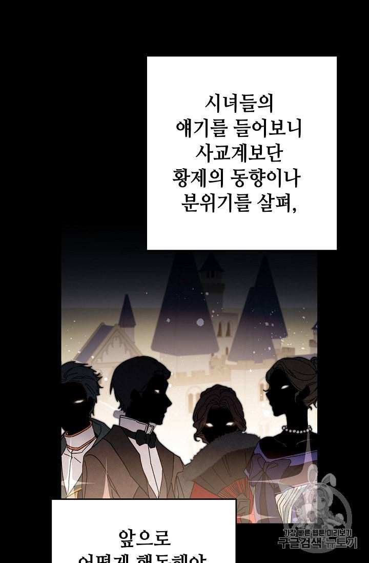 소설 속 악녀 황제가 되었다 21화 24