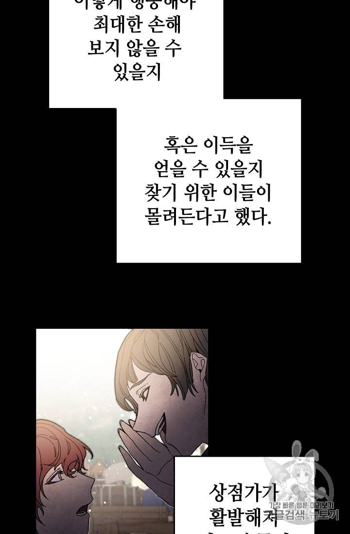 소설 속 악녀 황제가 되었다 21화 25