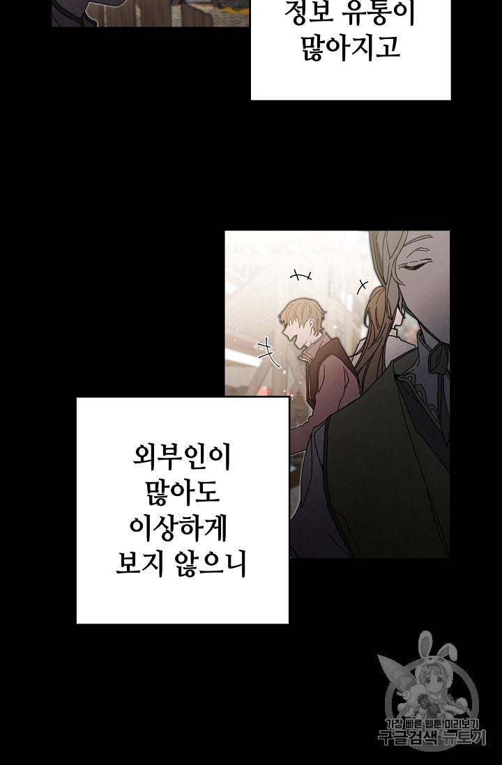 소설 속 악녀 황제가 되었다 21화 26