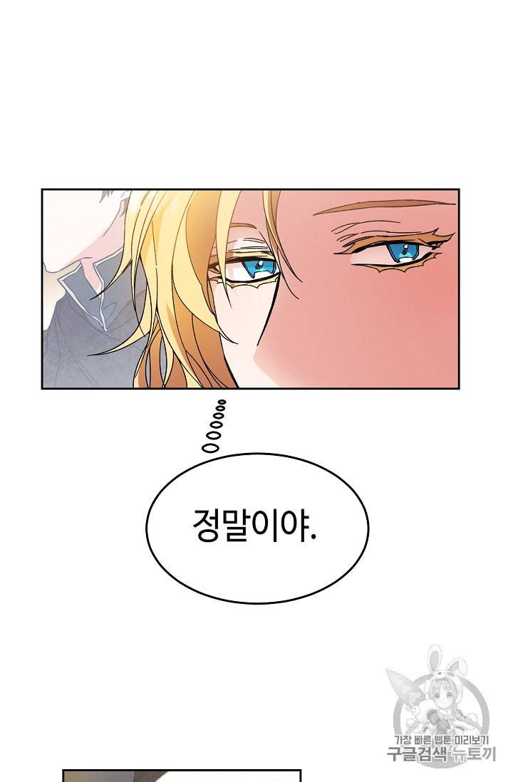 소설 속 악녀 황제가 되었다 21화 28