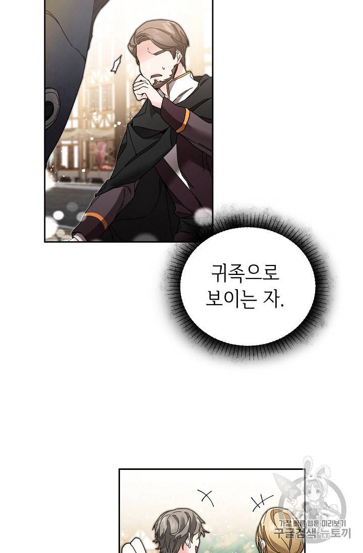 소설 속 악녀 황제가 되었다 21화 29