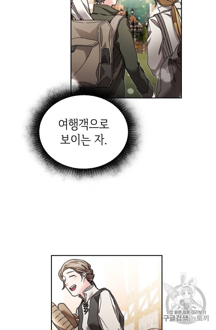 소설 속 악녀 황제가 되었다 21화 30