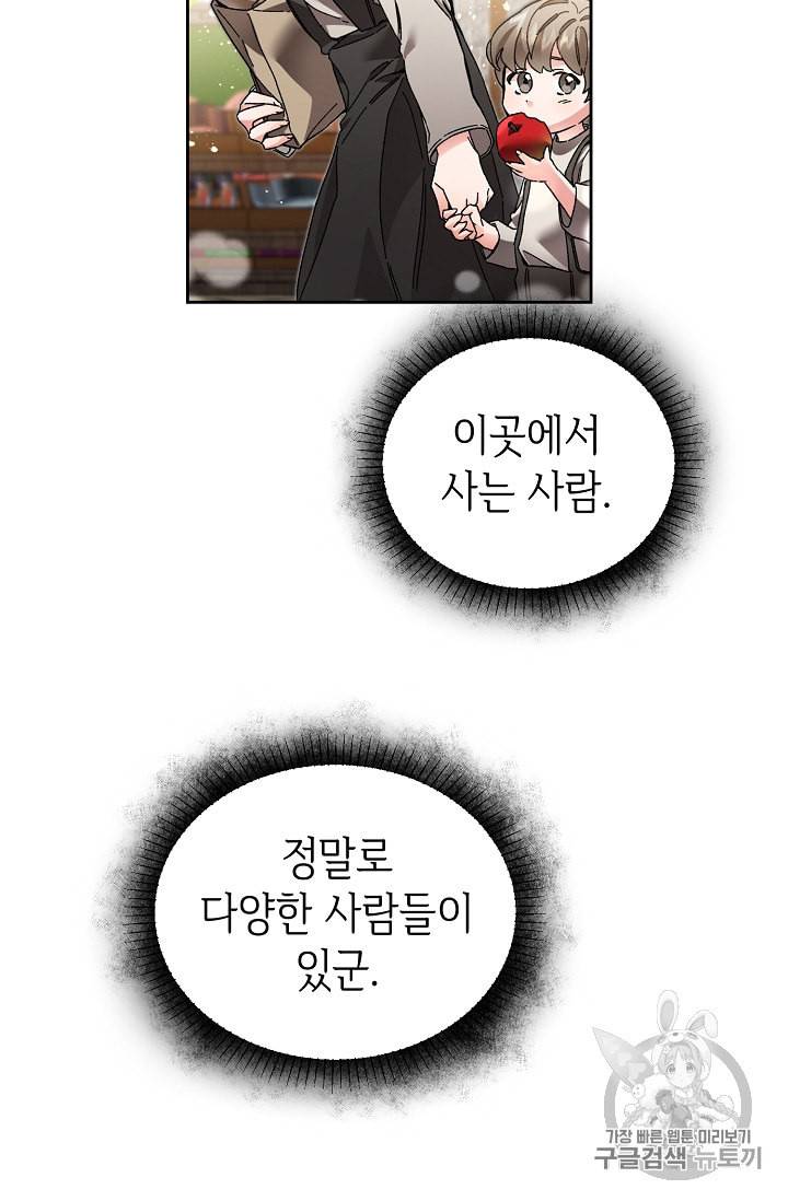 소설 속 악녀 황제가 되었다 21화 31