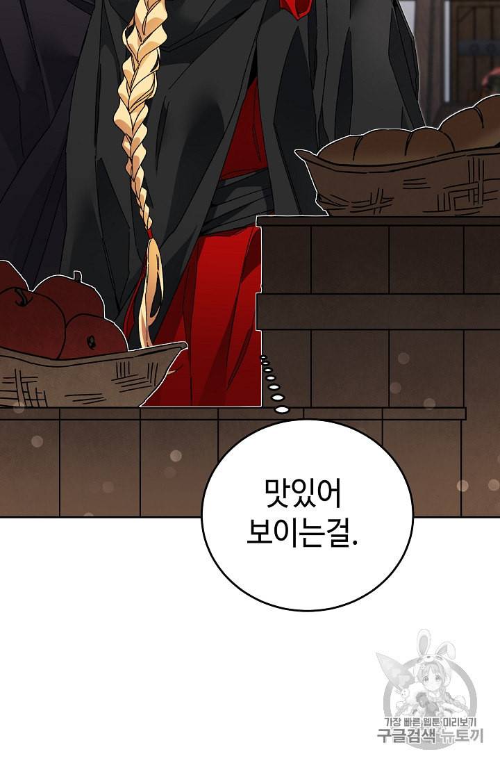 소설 속 악녀 황제가 되었다 21화 33