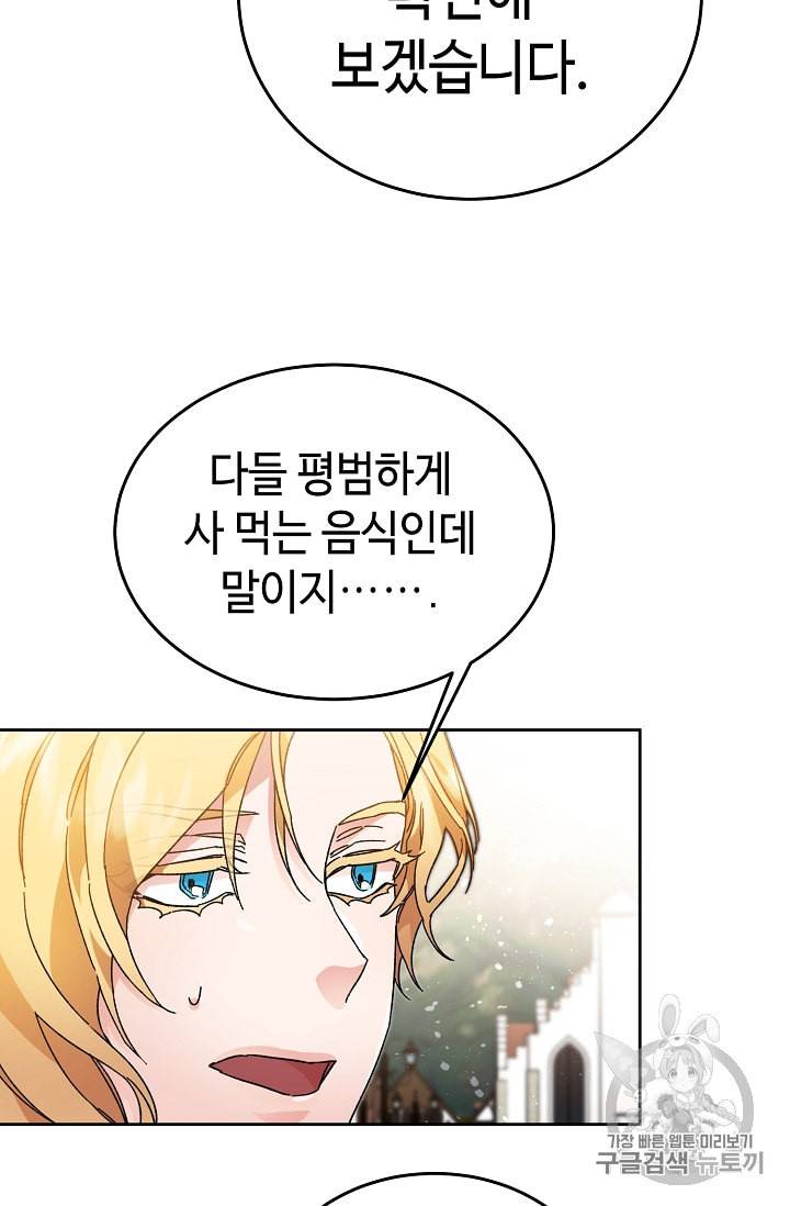 소설 속 악녀 황제가 되었다 21화 37