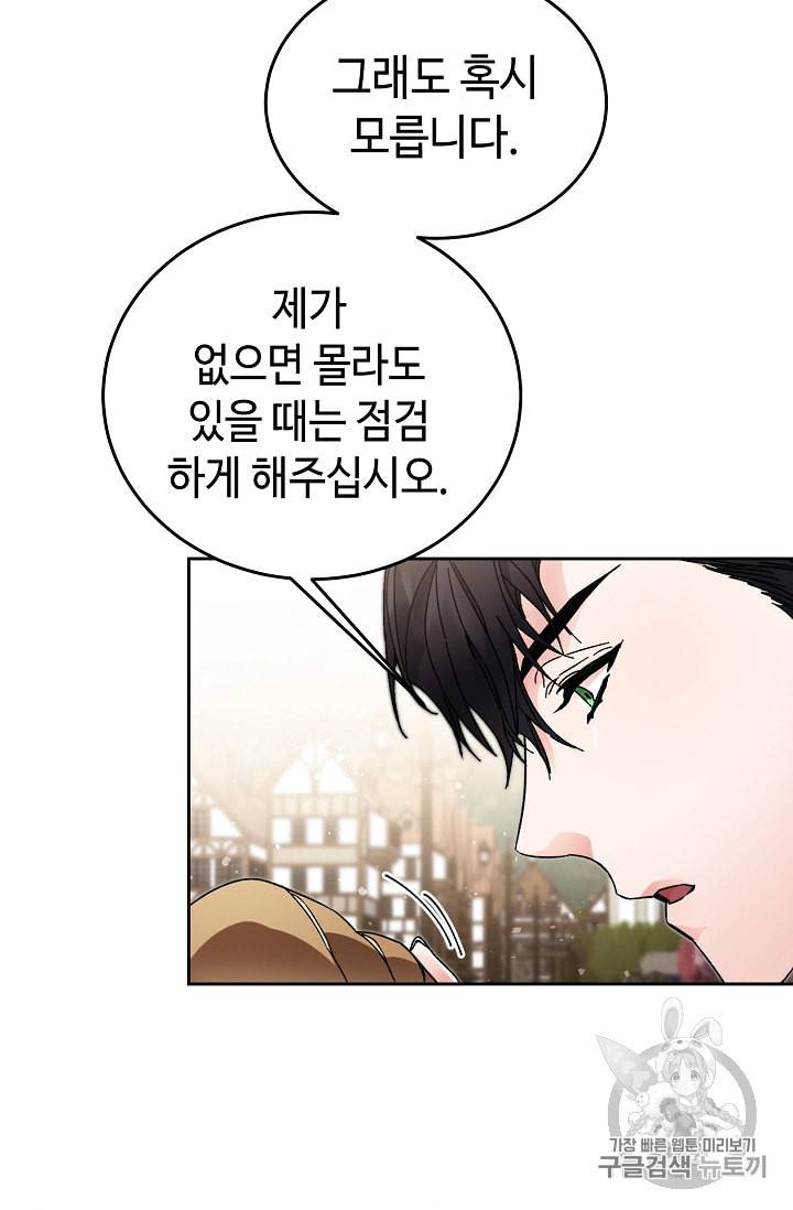 소설 속 악녀 황제가 되었다 21화 38