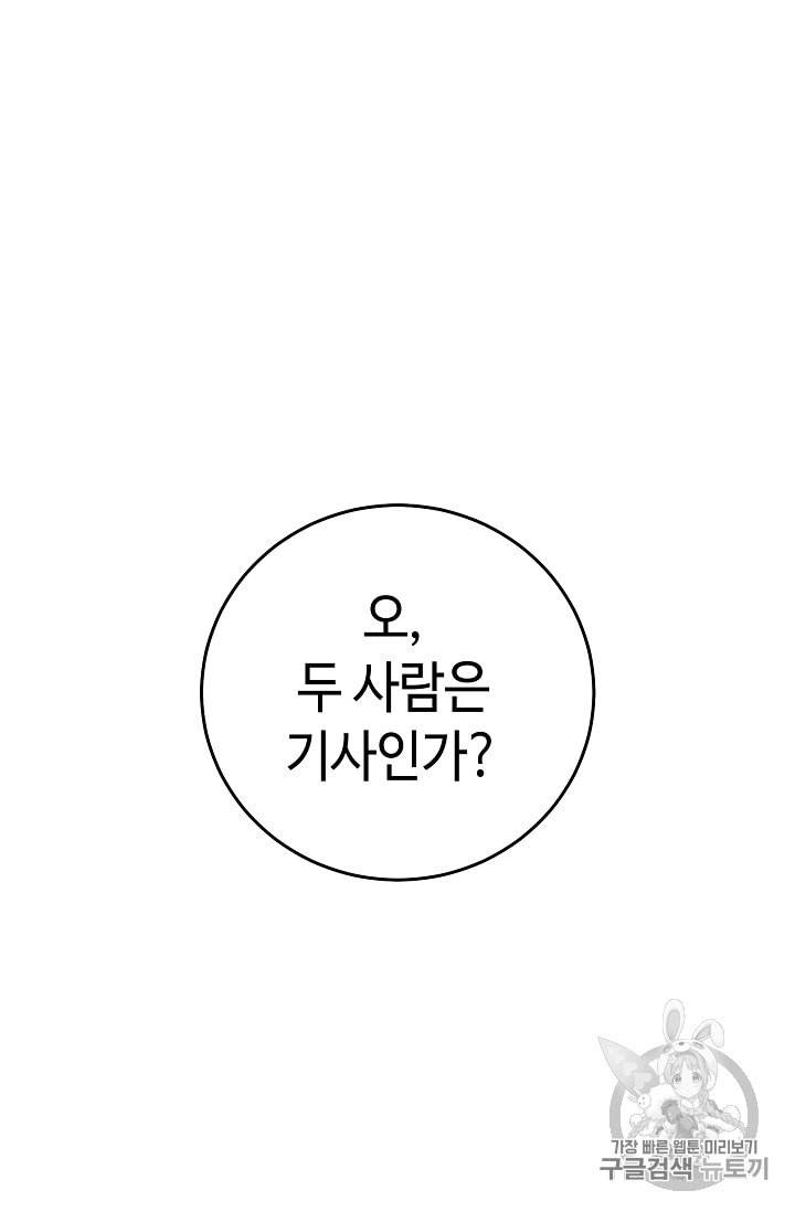 소설 속 악녀 황제가 되었다 21화 40