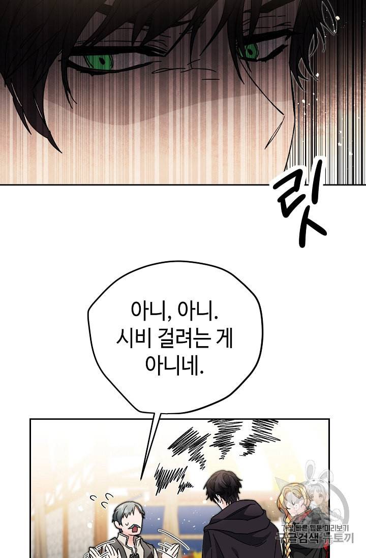 소설 속 악녀 황제가 되었다 21화 43