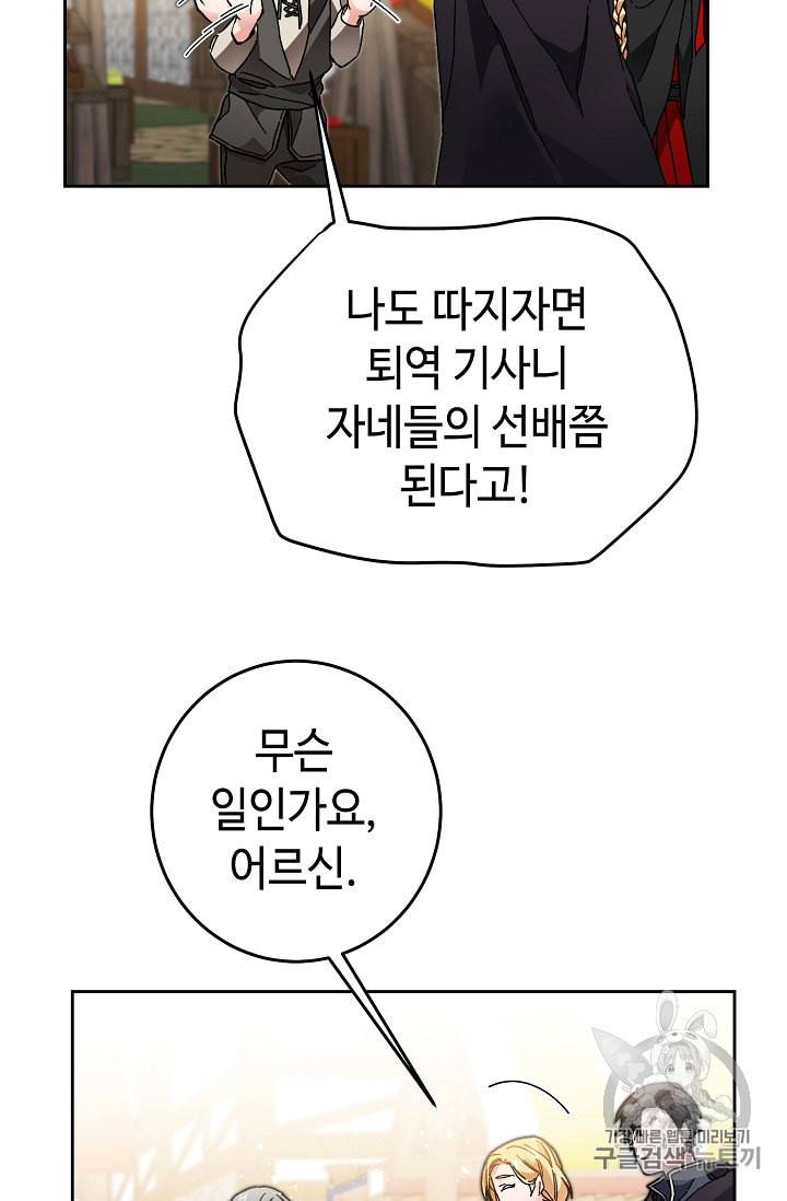 소설 속 악녀 황제가 되었다 21화 44