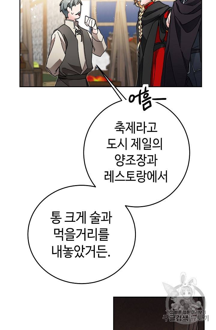 소설 속 악녀 황제가 되었다 21화 45