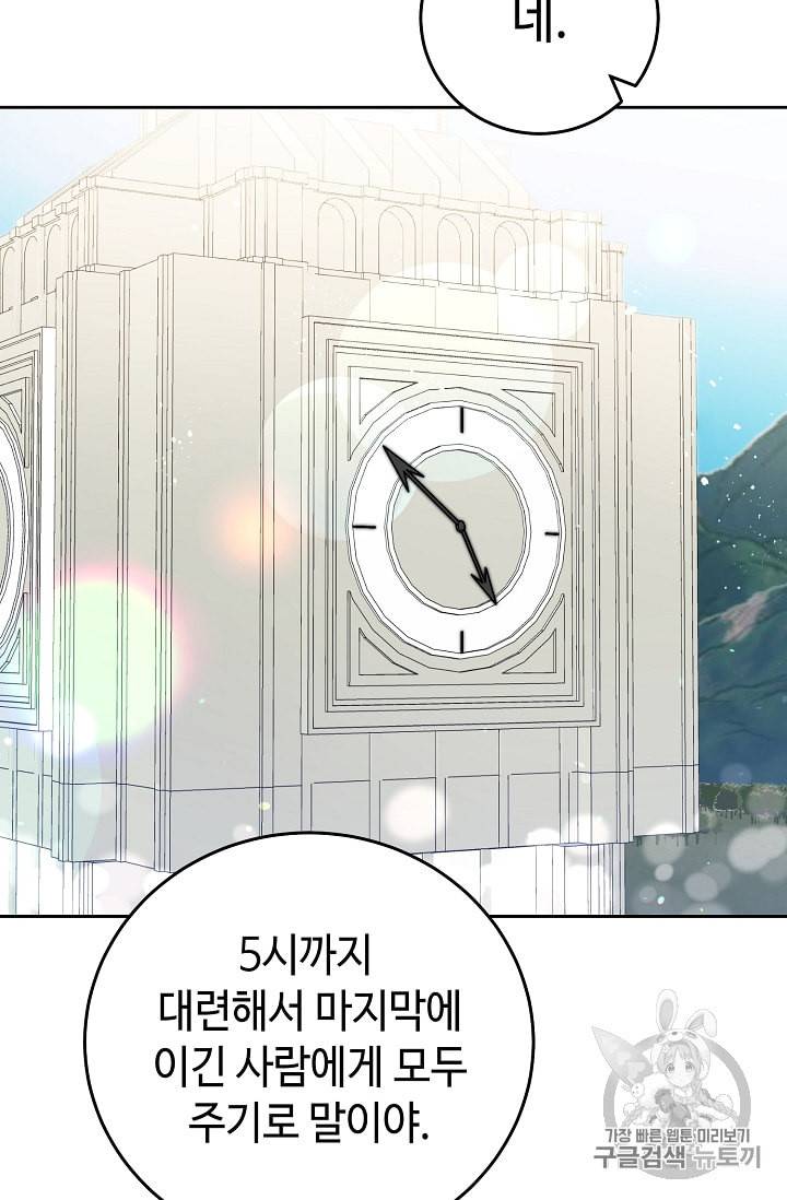 소설 속 악녀 황제가 되었다 21화 47