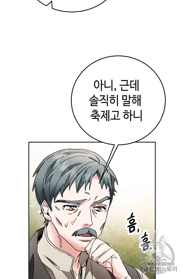 소설 속 악녀 황제가 되었다 21화 48