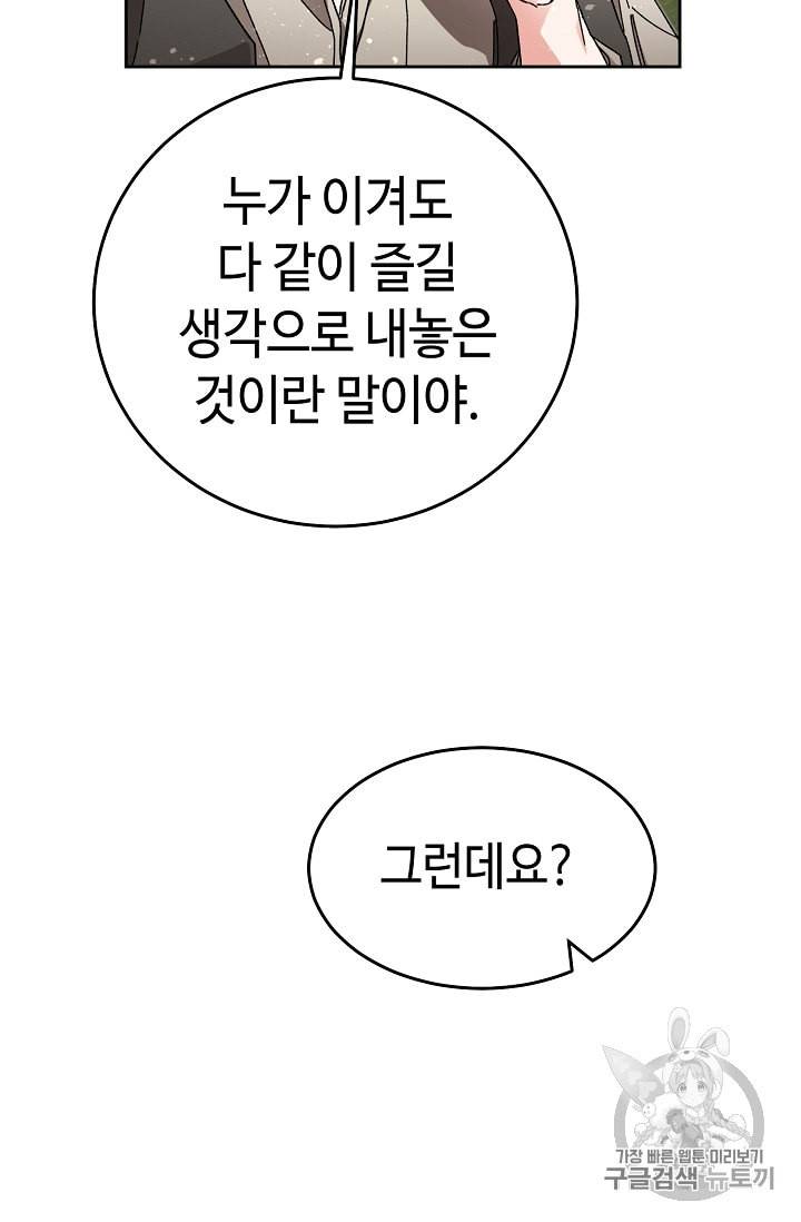 소설 속 악녀 황제가 되었다 21화 49