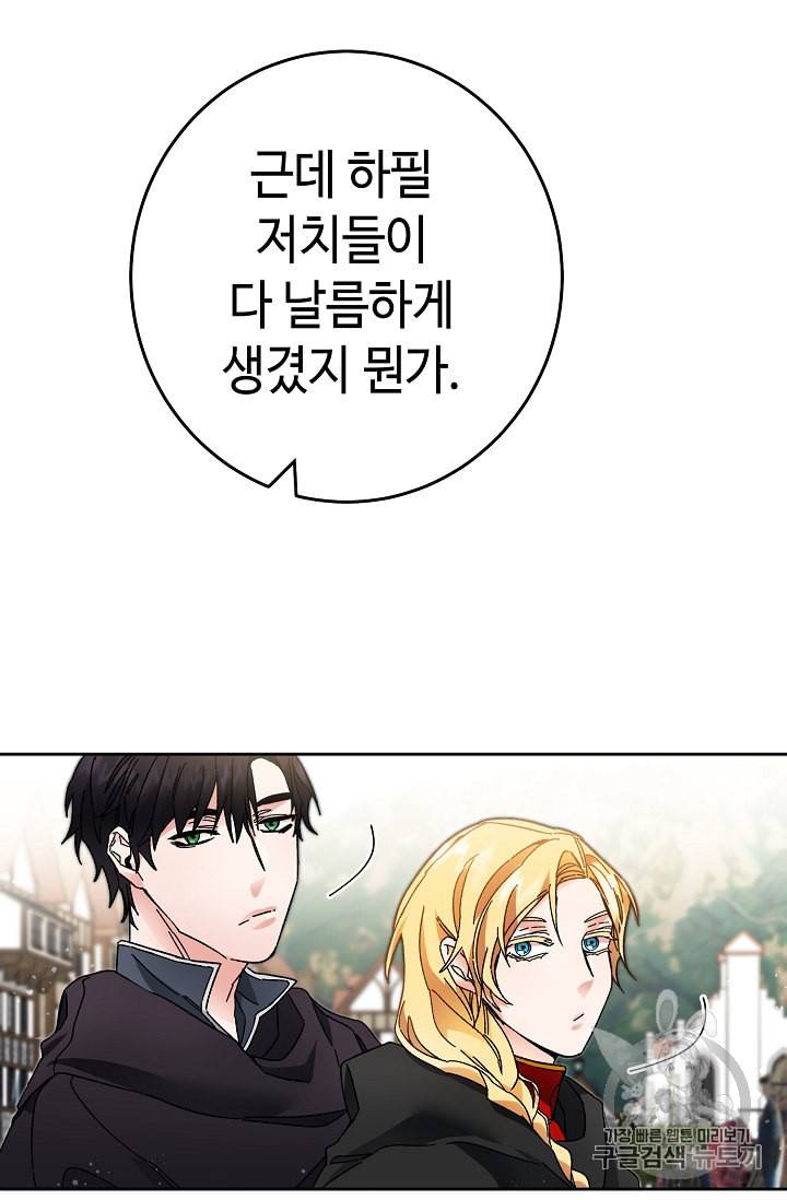 소설 속 악녀 황제가 되었다 21화 50