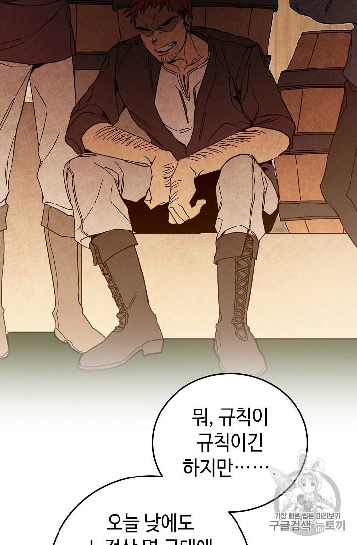 소설 속 악녀 황제가 되었다 21화 52