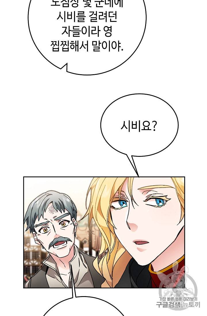 소설 속 악녀 황제가 되었다 21화 53