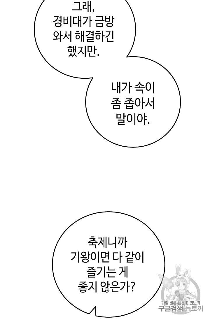 소설 속 악녀 황제가 되었다 21화 54