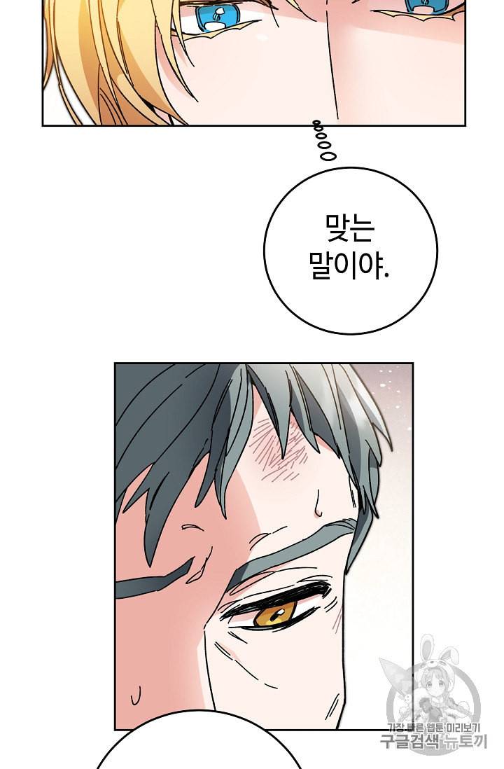 소설 속 악녀 황제가 되었다 21화 56