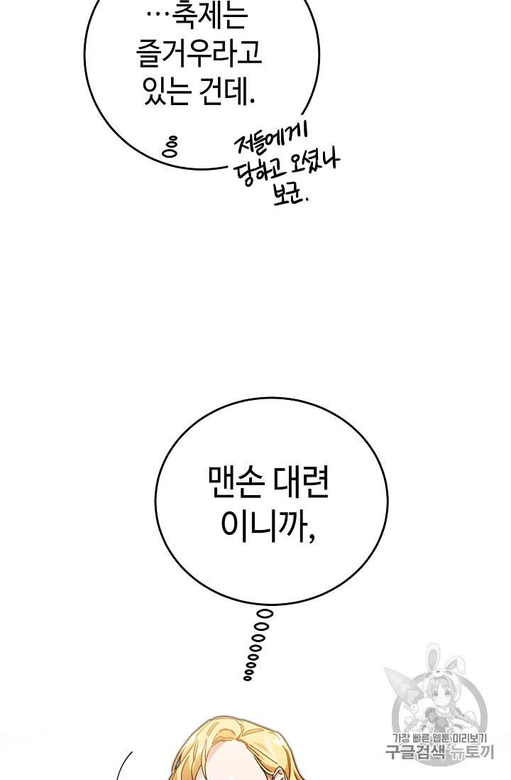 소설 속 악녀 황제가 되었다 21화 57