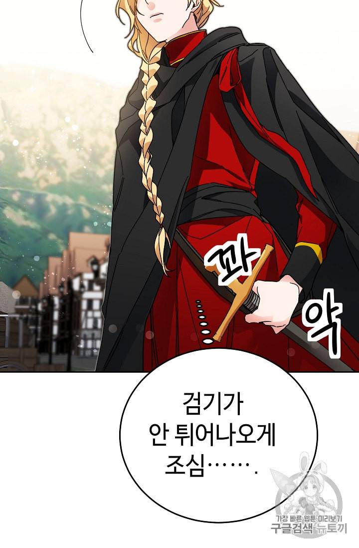 소설 속 악녀 황제가 되었다 21화 58