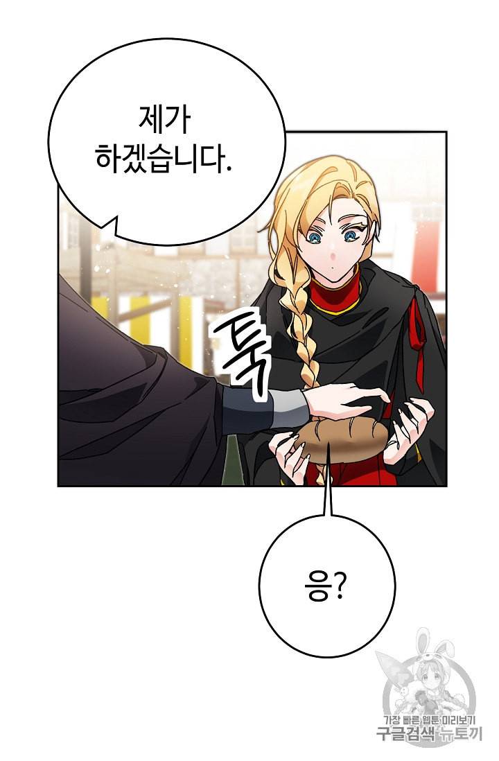 소설 속 악녀 황제가 되었다 21화 59