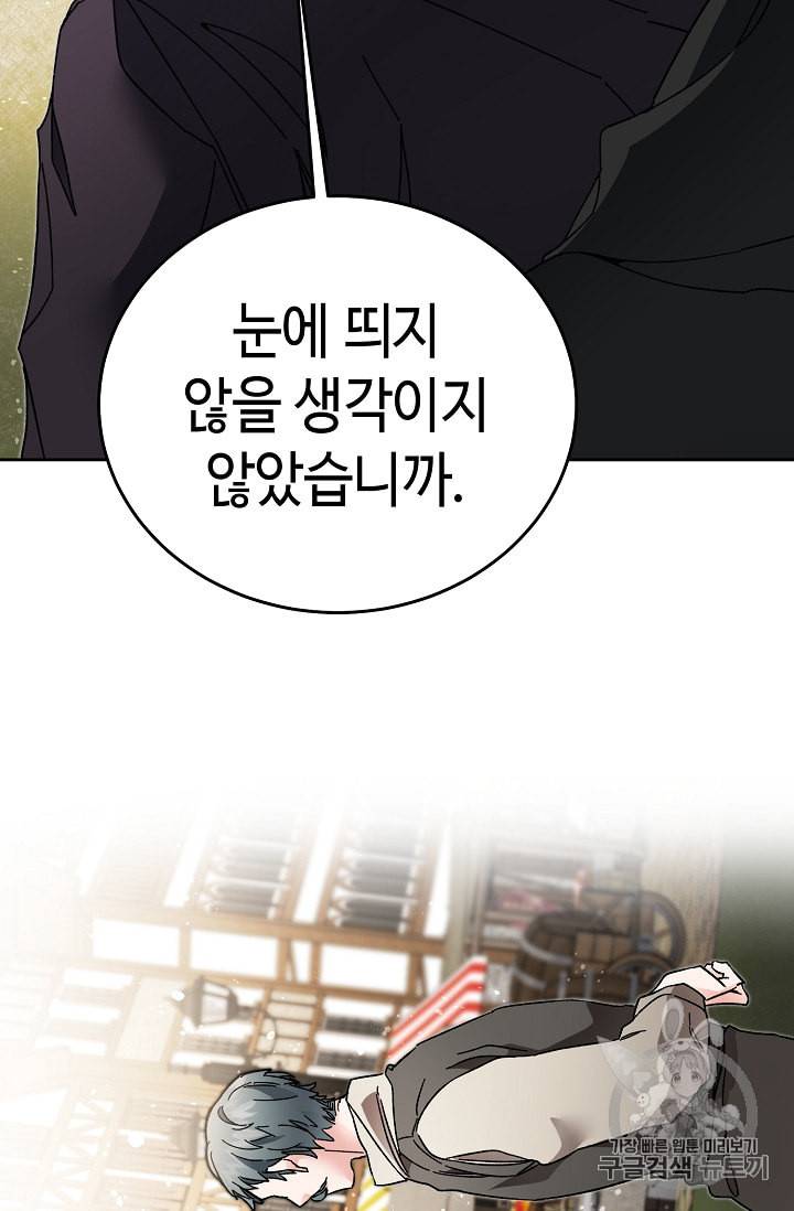 소설 속 악녀 황제가 되었다 21화 61