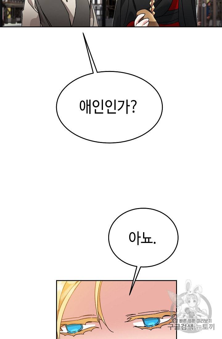 소설 속 악녀 황제가 되었다 21화 64