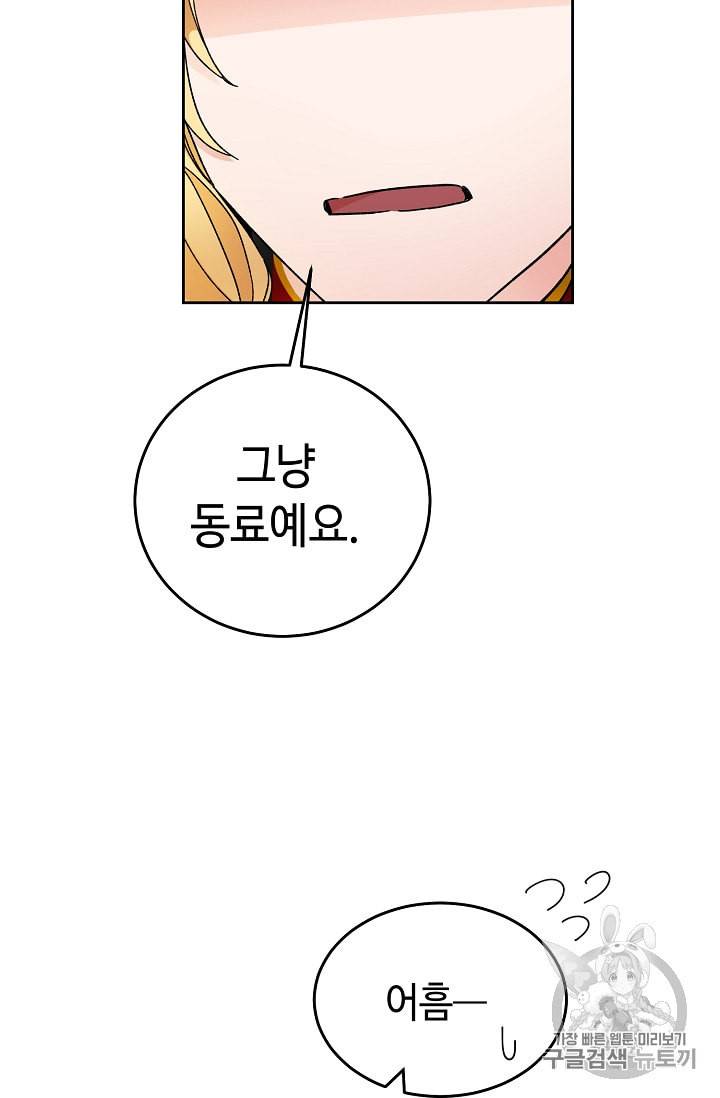 소설 속 악녀 황제가 되었다 21화 65